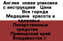 Cholestagel 625mg 180 , Англия, новая упаковка с инструкцией › Цена ­ 8 900 - Все города Медицина, красота и здоровье » Лекарственные средства   . Приморский край,Владивосток г.